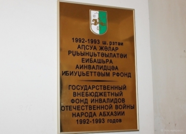 АԤСНЫ ЖӘЛАР РЏЬЫНЏЬТӘЫЛАТӘИ ЕИБАШЬРА АИНВАЛИДЦӘА РФОНД АҲӘСА АИБАШЬРА АИНВАЛИДЦӘА РЫЦЫԤХЬАӠА ИРХЫРЫԤХЬАӠАЛОИТ   5 000 МААҬ.
