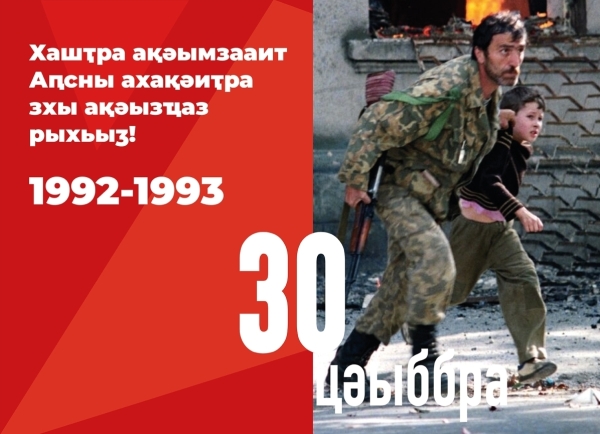 Аныҳәатә усмҩаԥгатәқәа рылахәхаразы Аԥсныҟа иаауеит Урыстәыла, Аахыҵ-Уаԥстәыла, Приднестровие аҟынтәи хатәгәаԥхарала еибашьуази аҳәаанырцәтәи адеаспора ахаҭарнакцәеи.