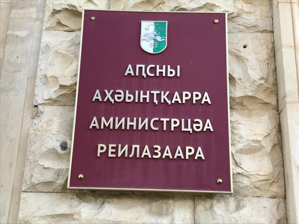 Аԥсны афымцамчи атранспорти Рминистрра аҳаирбаӷәаза «Аҟәа» ареконструкциа азы аконкурс изахымсыз Акционертә Еилазаара «Аэро Менеджмент» аҽԥынкылара  иахцәажәеит.