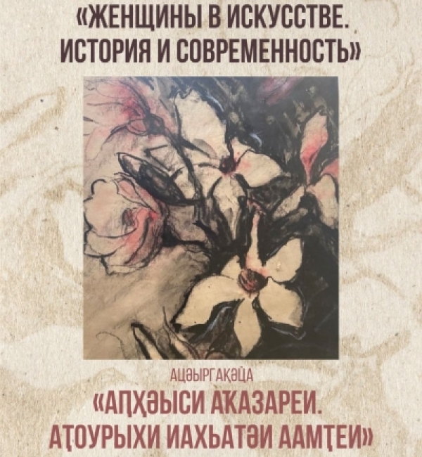 АЦӘЫРГАҚӘҴАТӘ  ЗАЛ  ХАДА  АҞНЫ  ИААТУЕИТ АЦӘЫРГАҚӘҴА "АԤҲӘЫСИ  АҞАЗАРЕИ. АҬОУРЫХИ  ИАХЬАТӘИ  ААМҬЕИ».