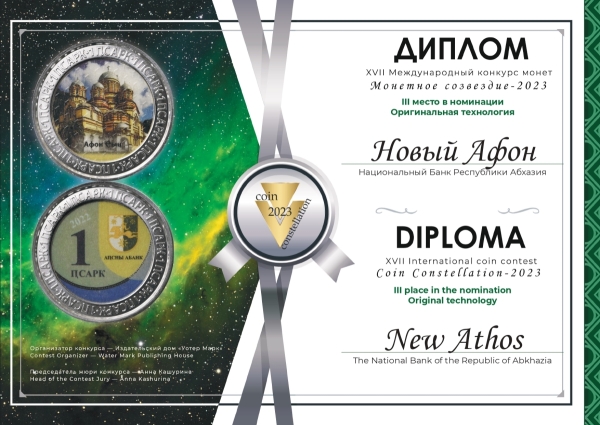Аԥсны Абанк аԥараҿырпы жәларбжьаратәи аԥараҿырпытә конкурс аҿы аиааира агеит.